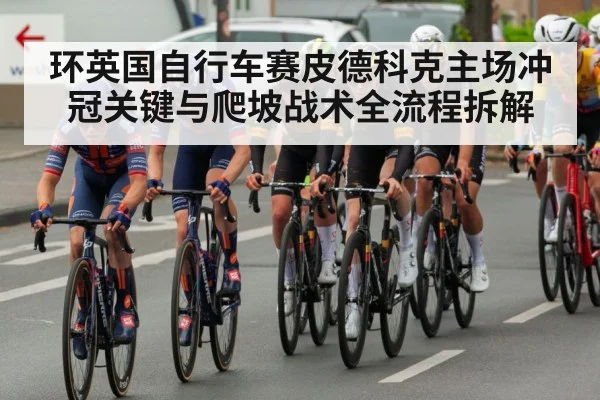 professional cycling race peloton